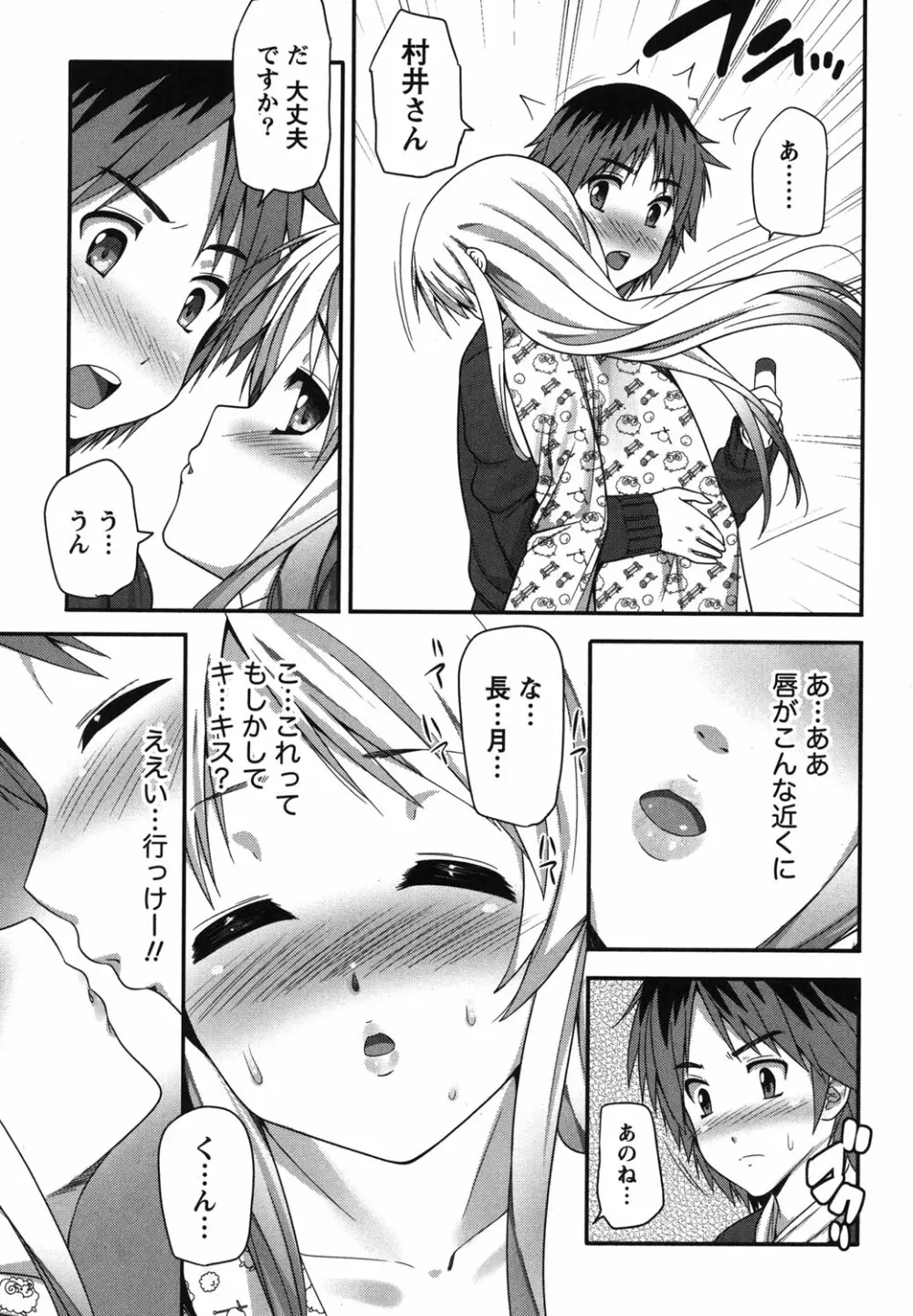 開運！お守りガール Page.62