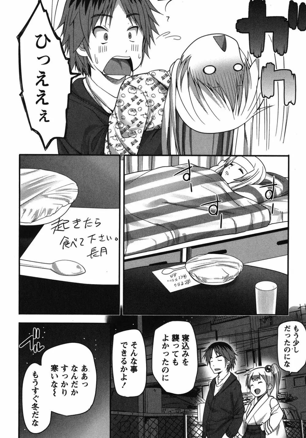 開運！お守りガール Page.63