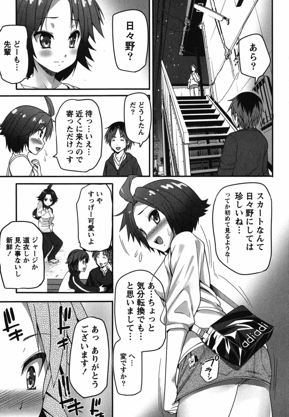 開運！お守りガール Page.64