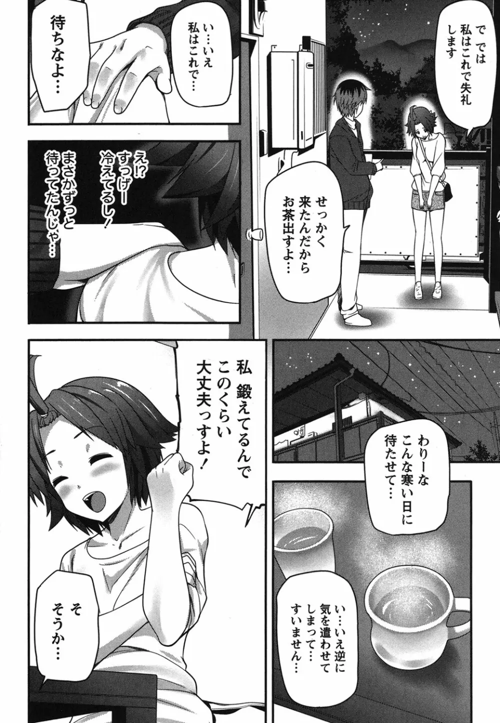 開運！お守りガール Page.65