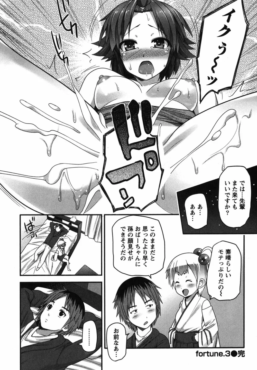 開運！お守りガール Page.71