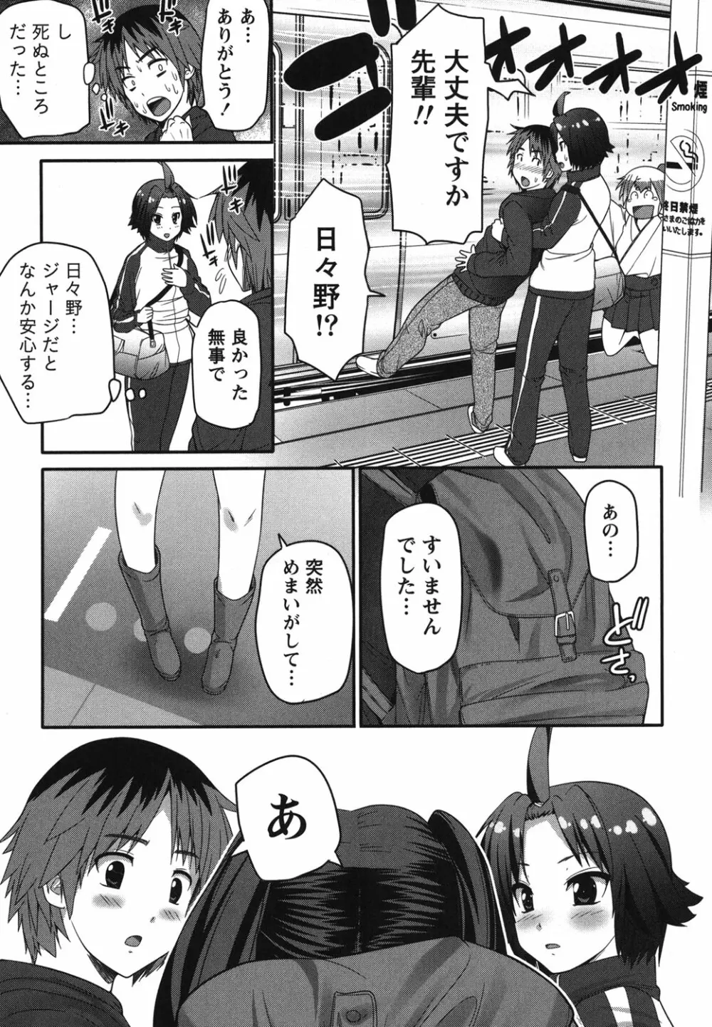 開運！お守りガール Page.74