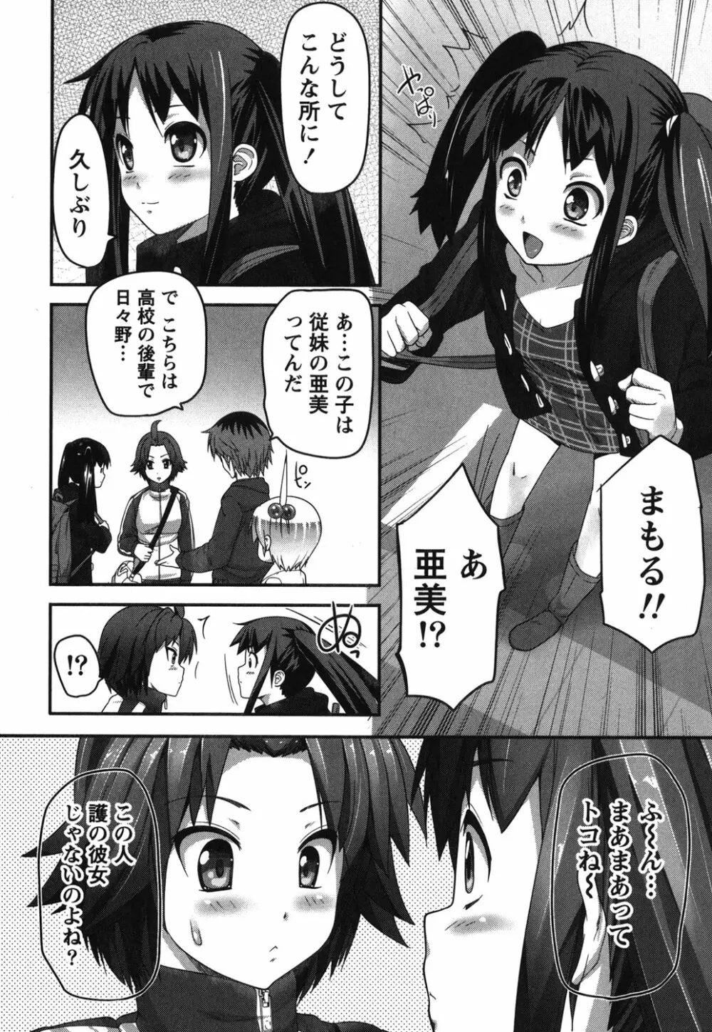 開運！お守りガール Page.75