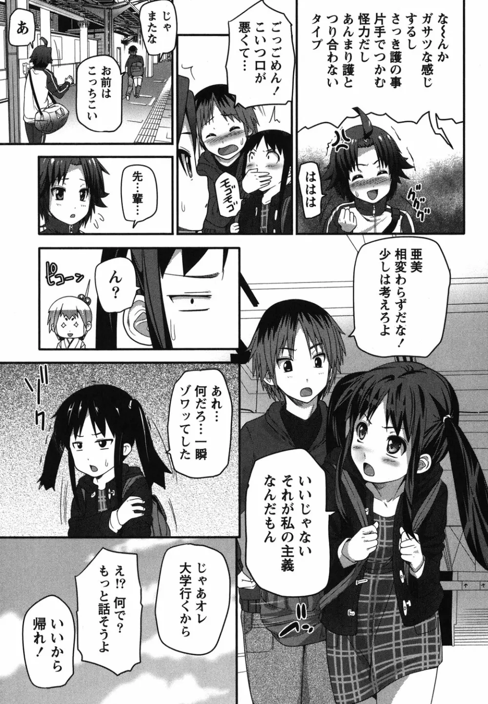 開運！お守りガール Page.76