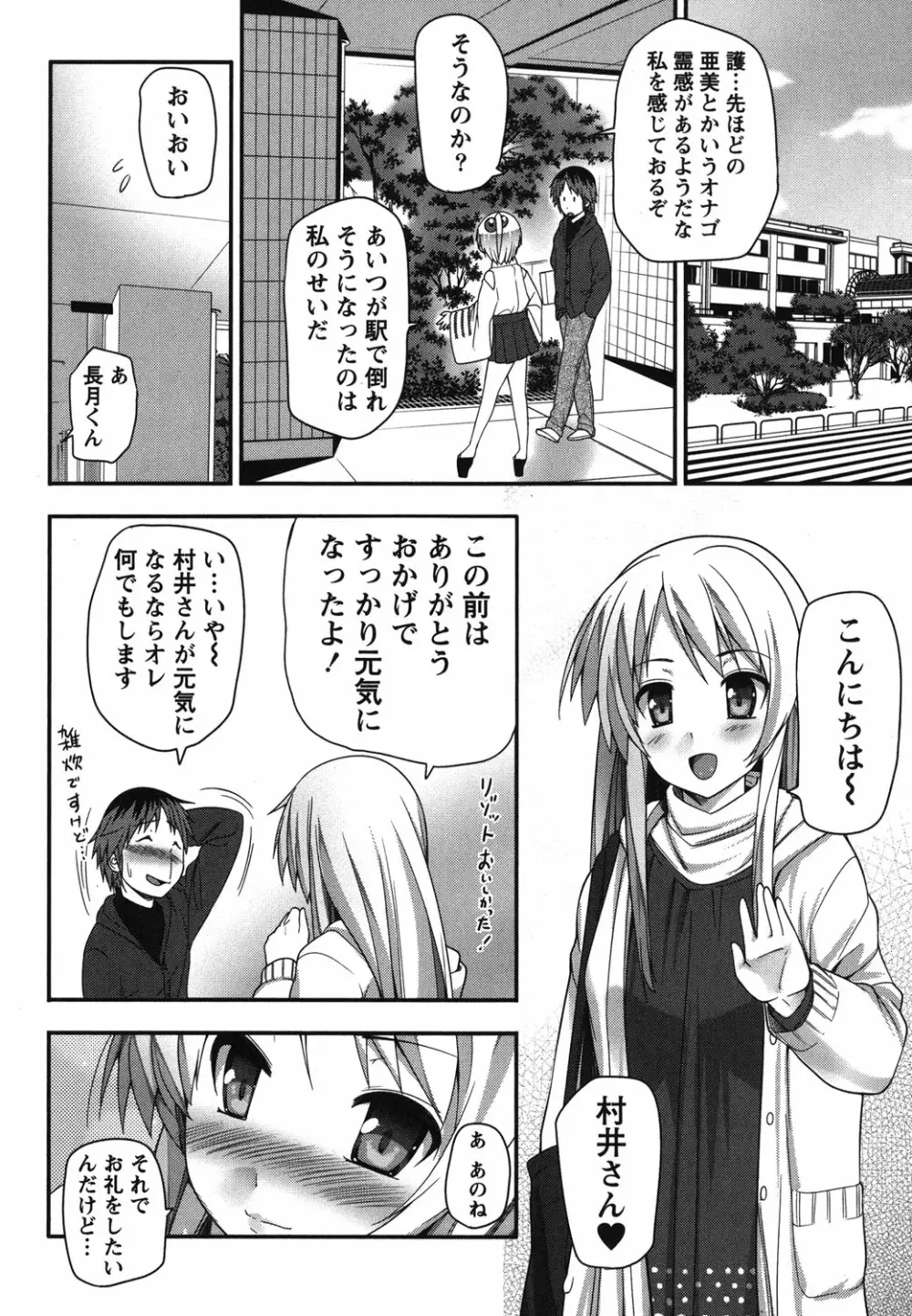 開運！お守りガール Page.77