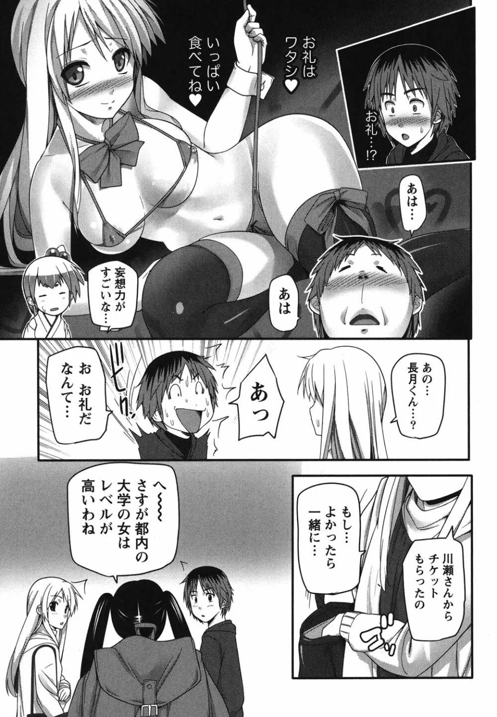 開運！お守りガール Page.78