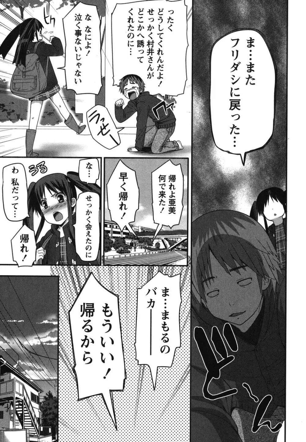 開運！お守りガール Page.80