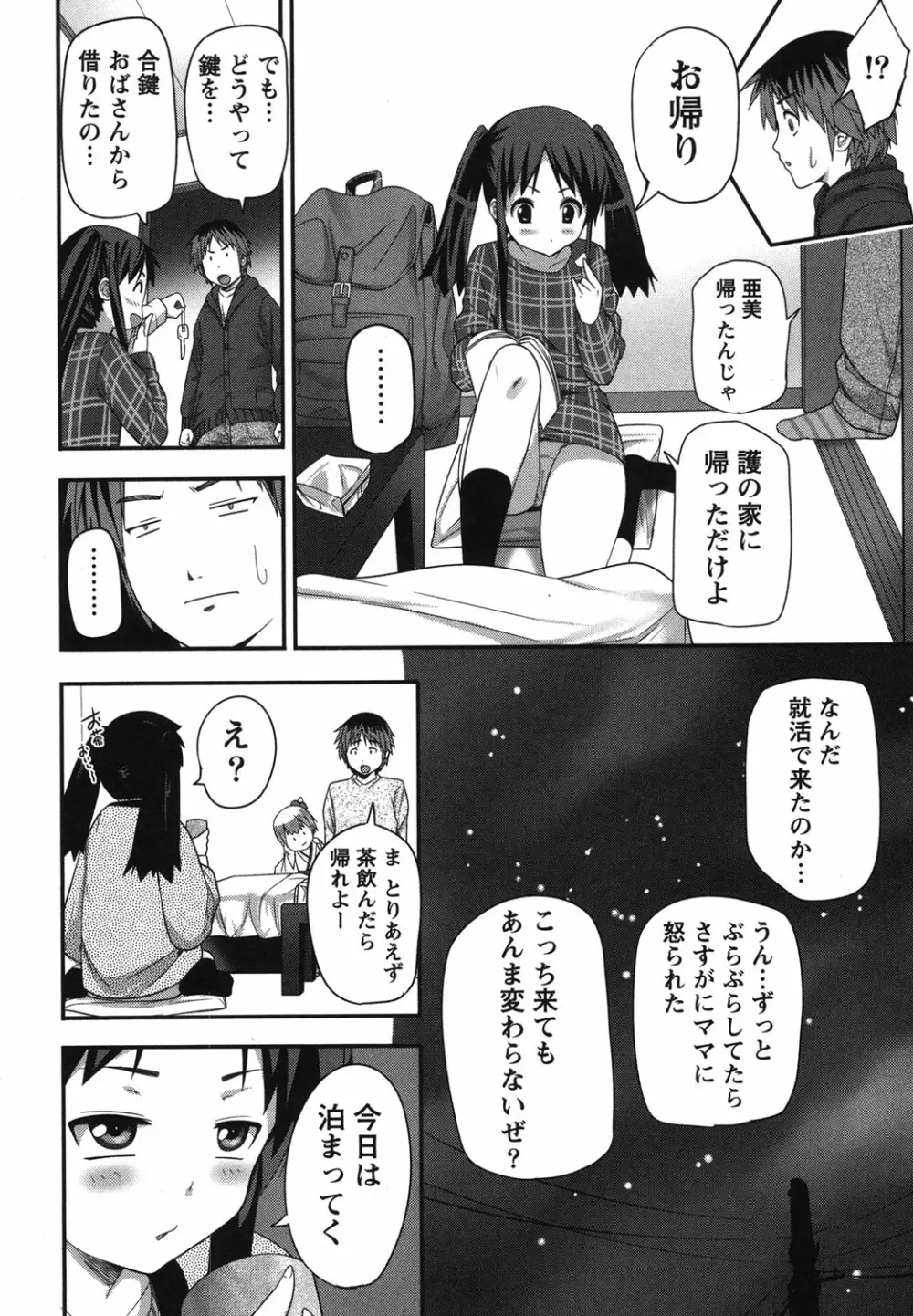 開運！お守りガール Page.81