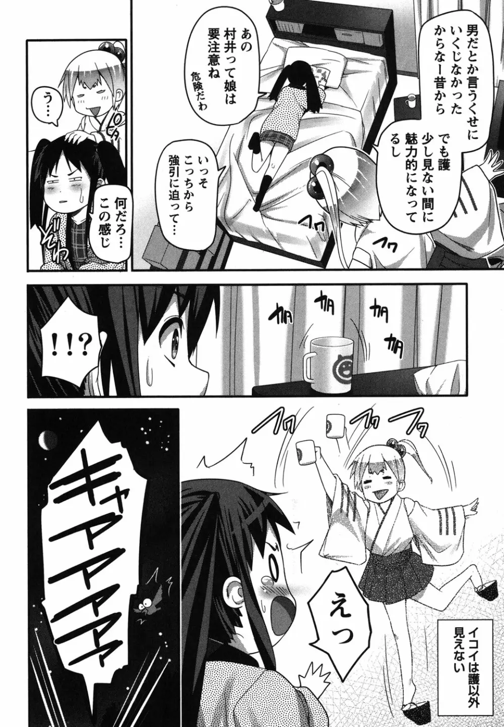 開運！お守りガール Page.83