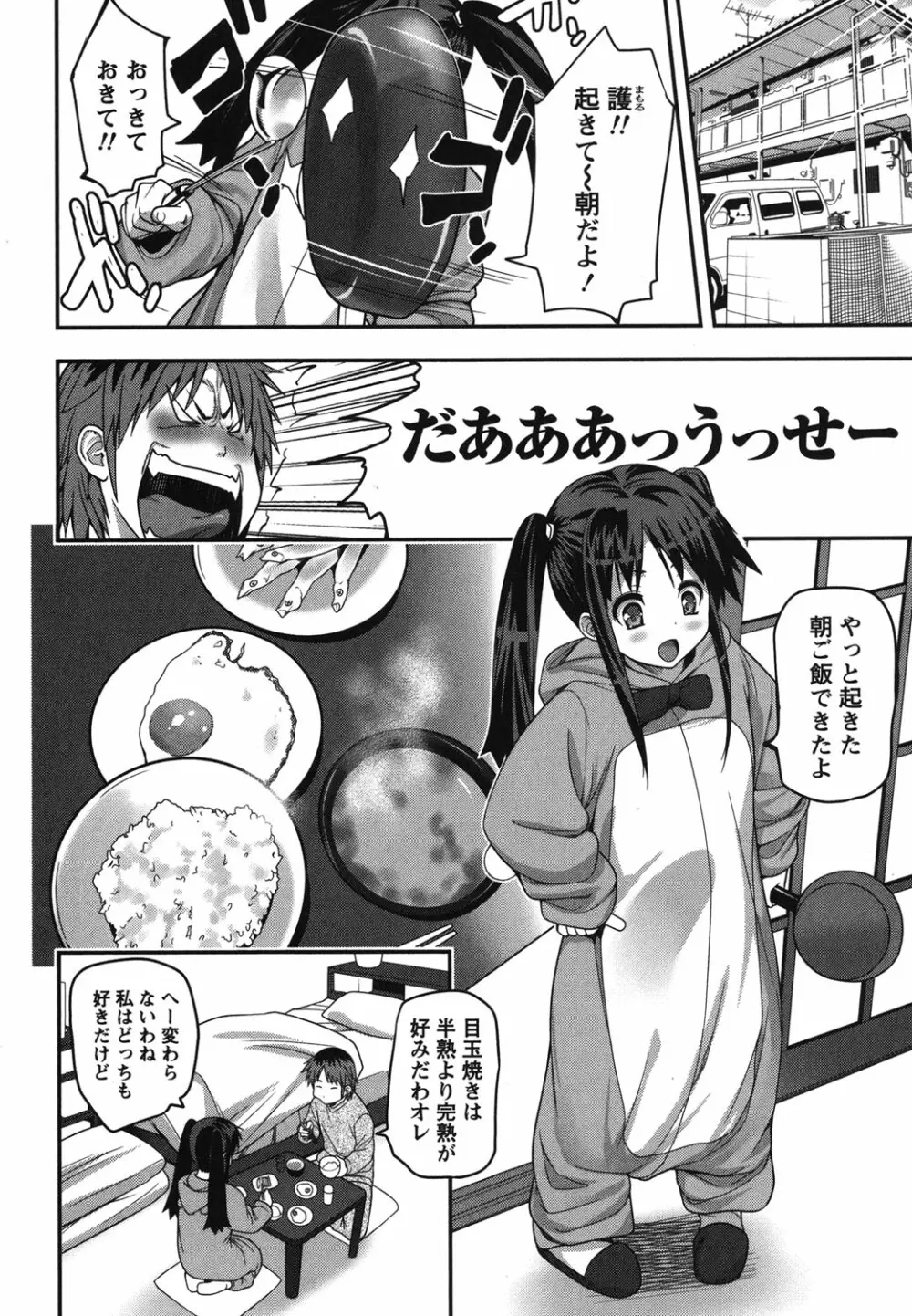 開運！お守りガール Page.91