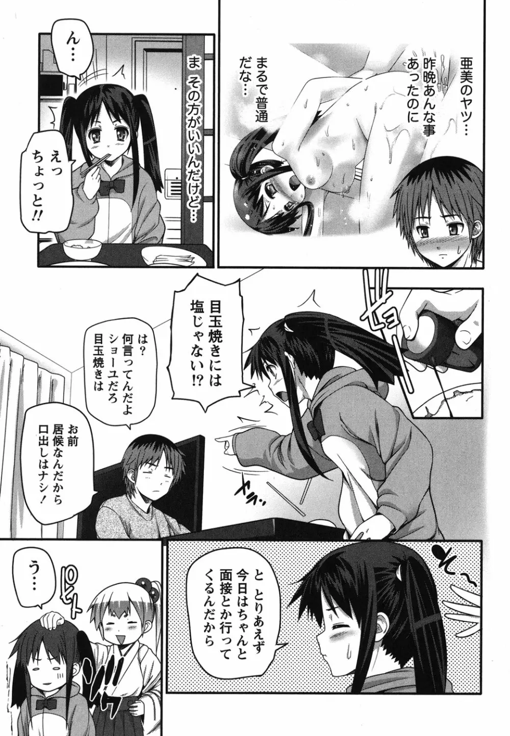 開運！お守りガール Page.92