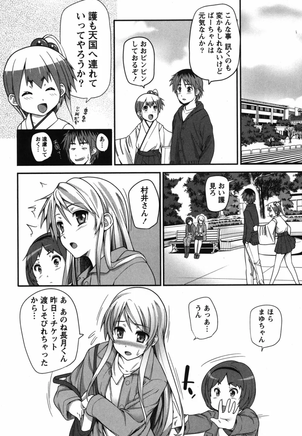 開運！お守りガール Page.93