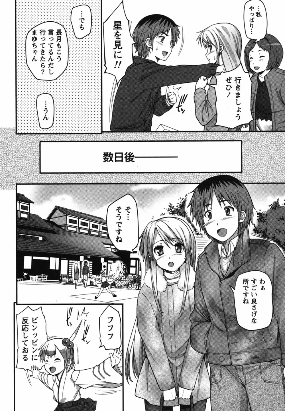 開運！お守りガール Page.95