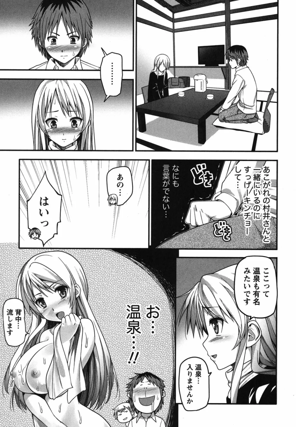 開運！お守りガール Page.96