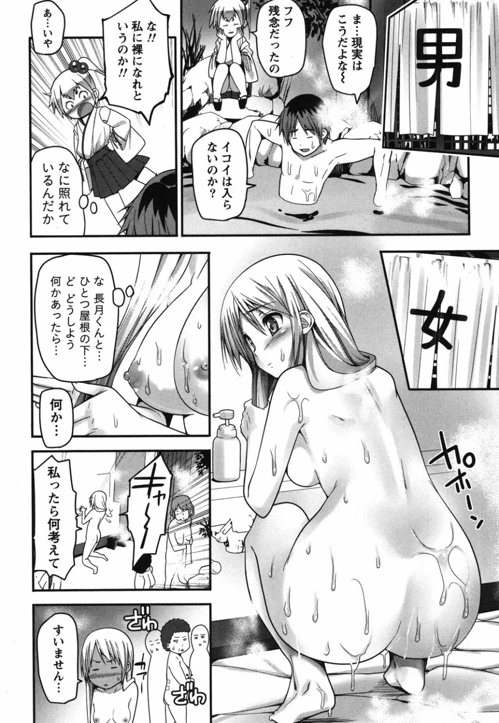 開運！お守りガール Page.97