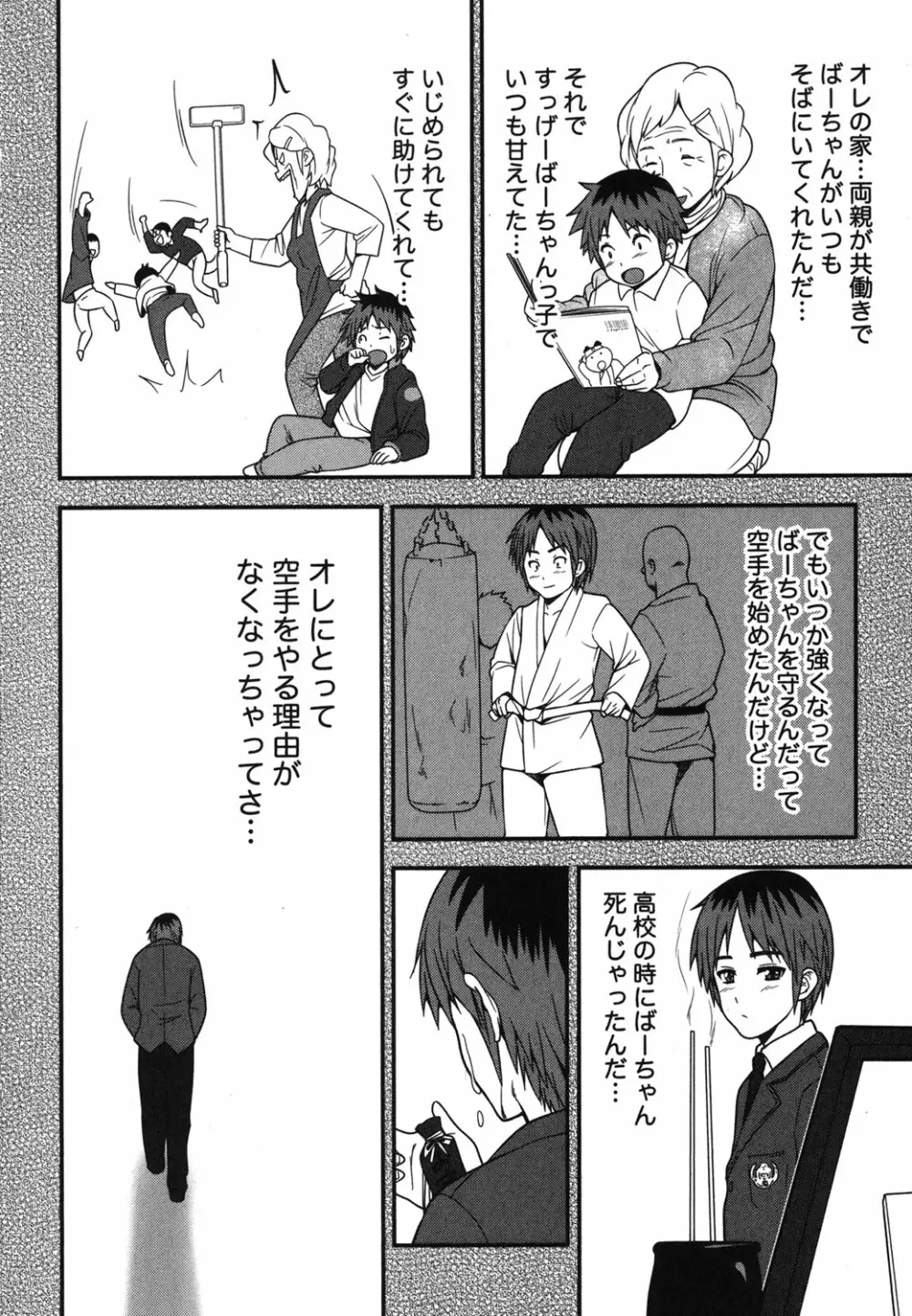 開運！お守りガール Page.99