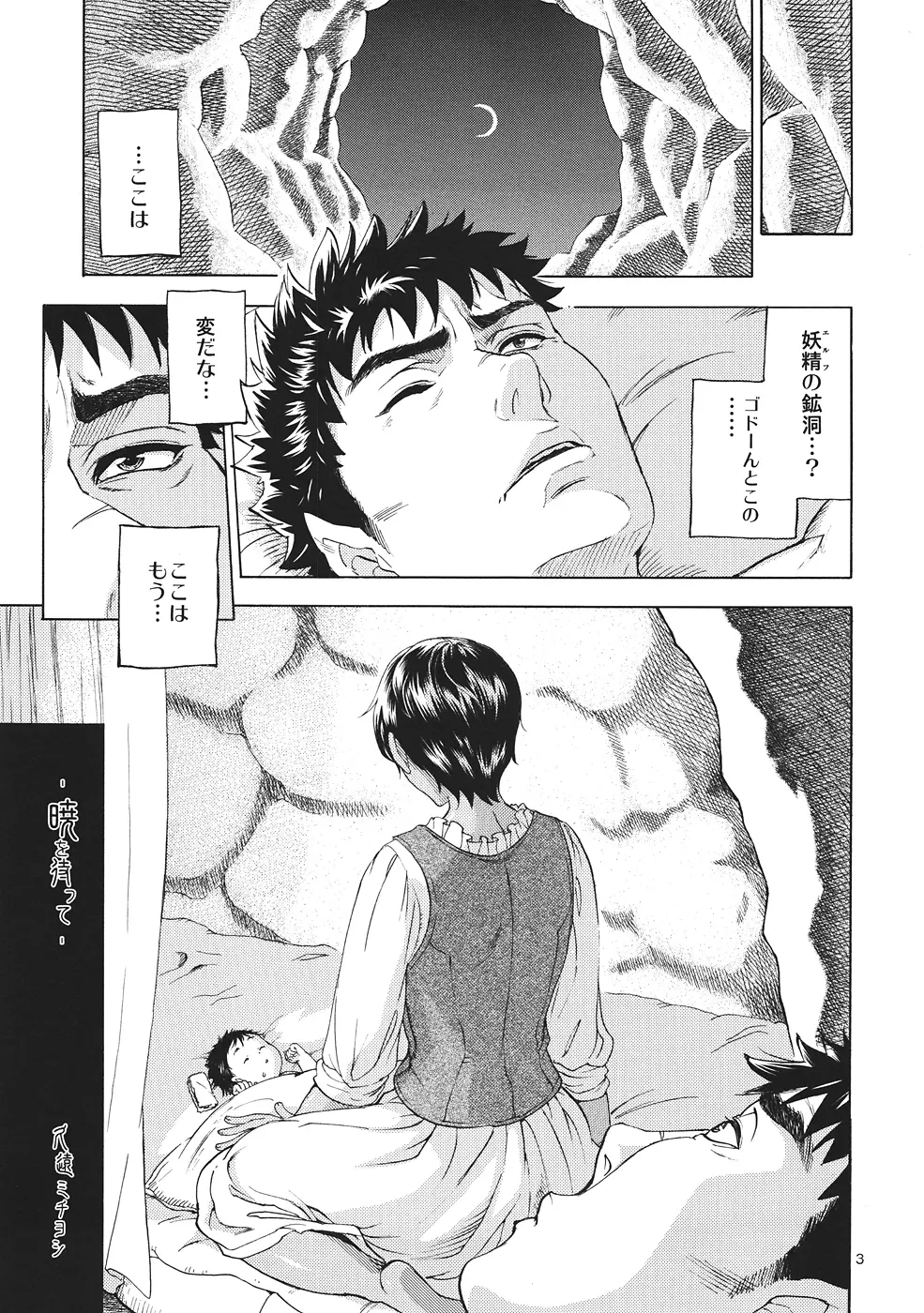 暁を待って Page.2