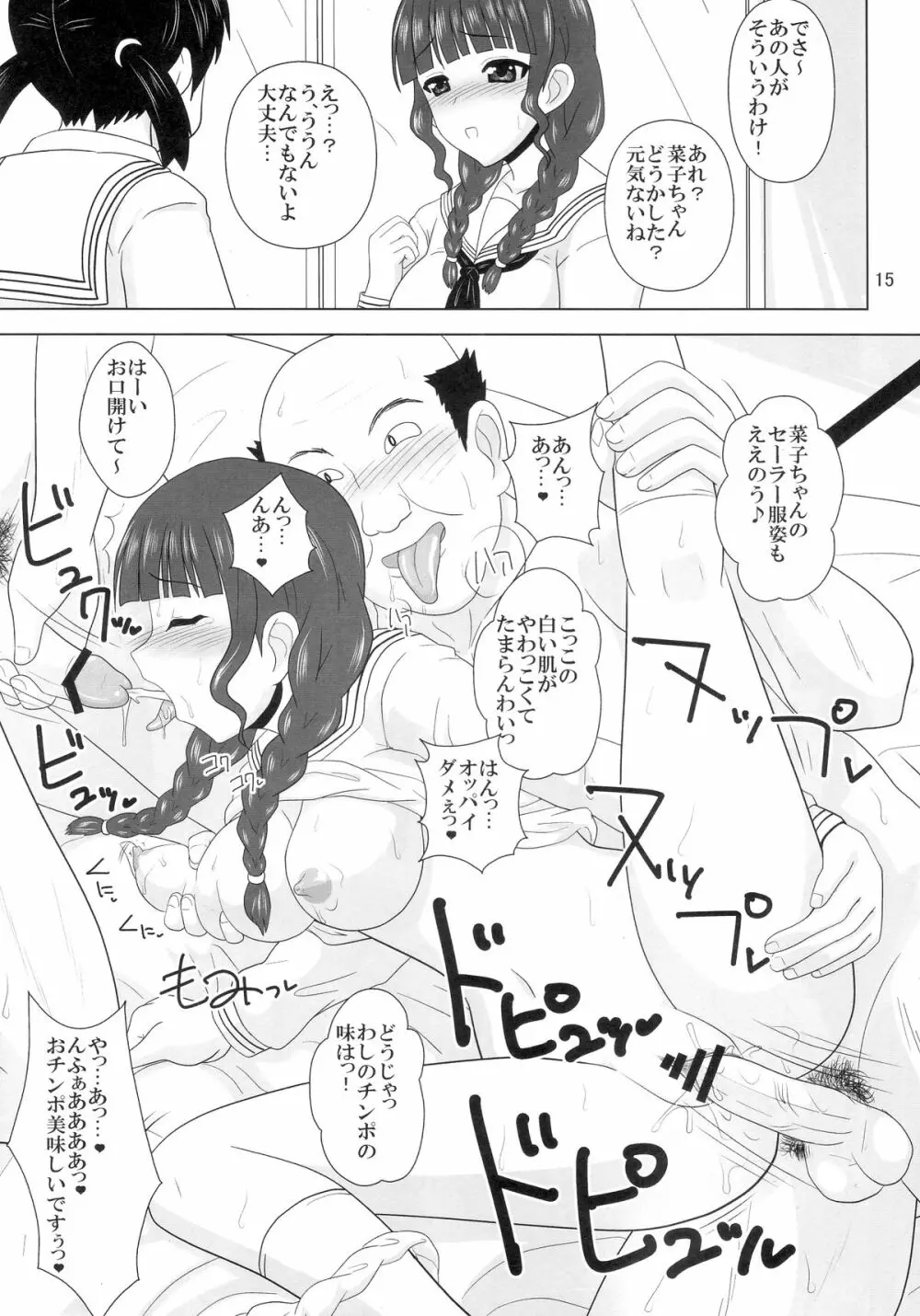 エッチなサービスはじめました。 Page.15