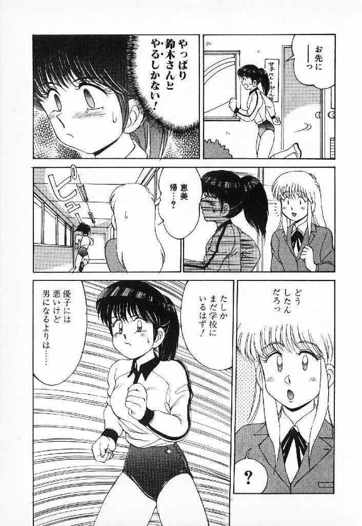 ハッピにんぐSTAR Page.92