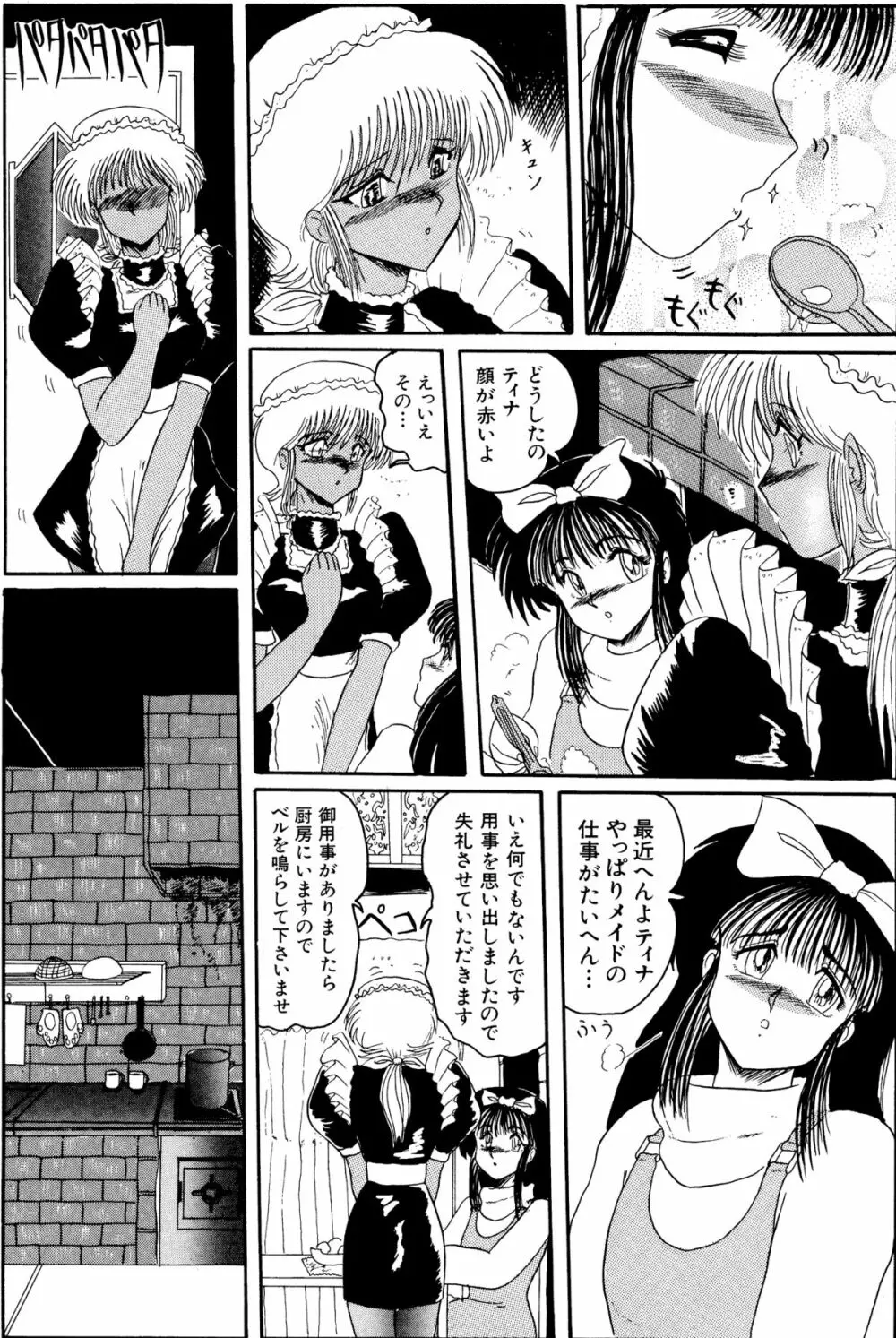 マゾと刺青 -奴隷白書- Page.131