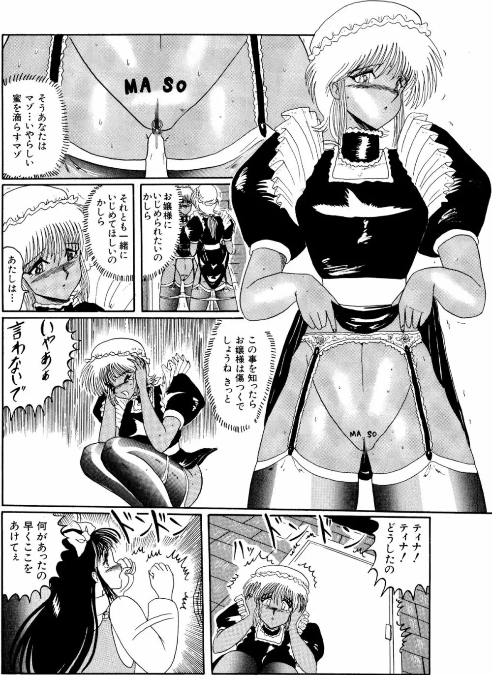 マゾと刺青 -奴隷白書- Page.133