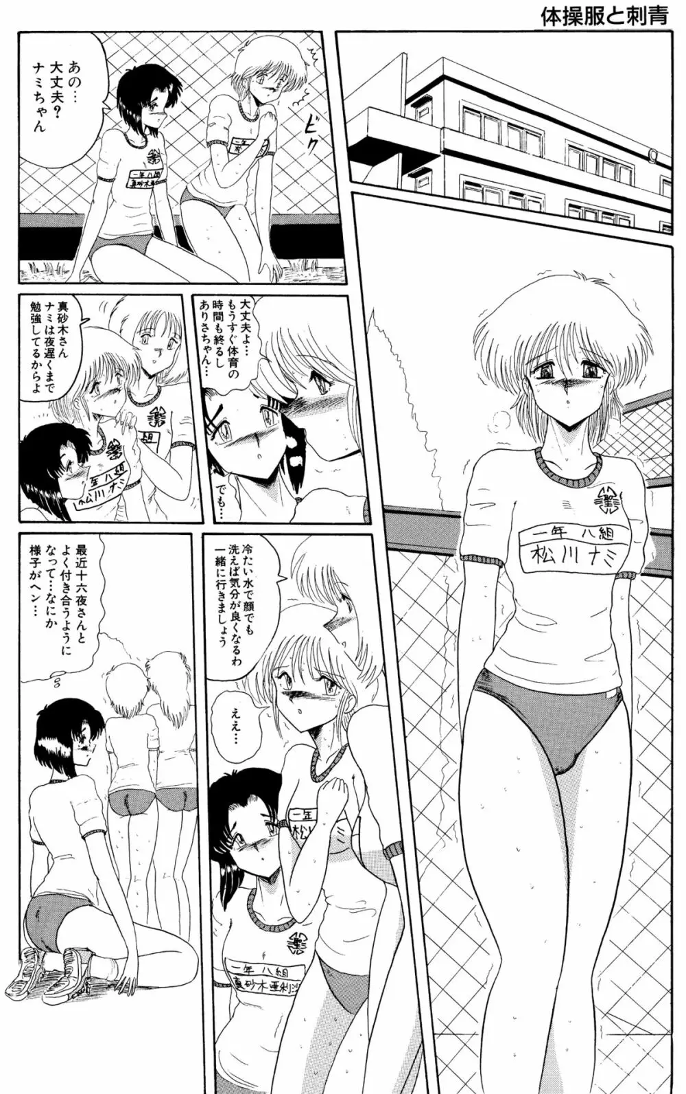 マゾと刺青 -奴隷白書- Page.26