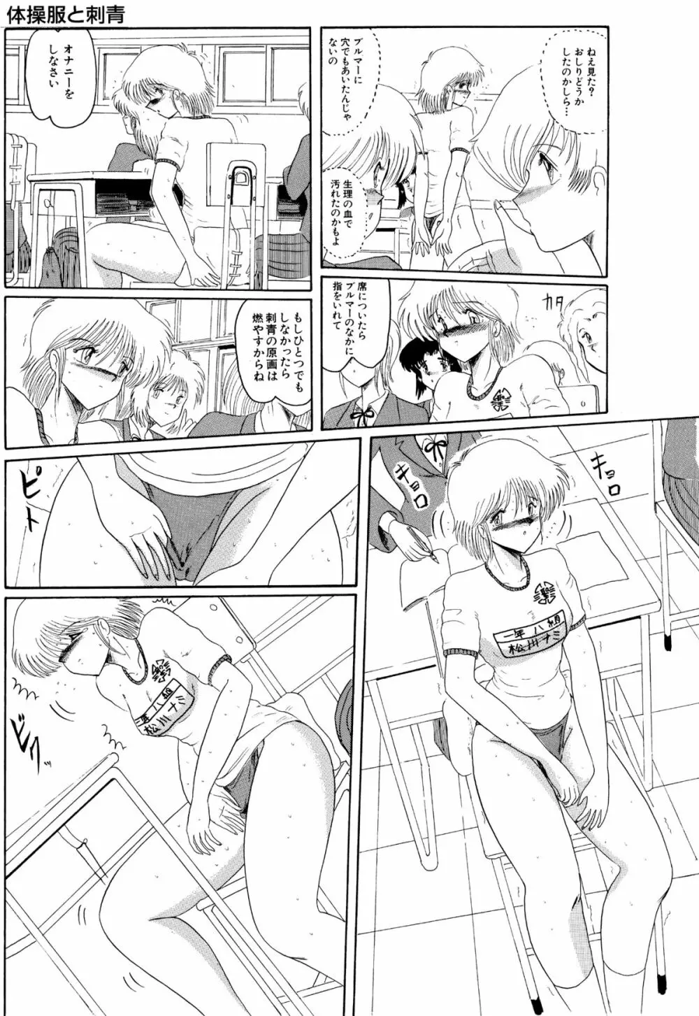 マゾと刺青 -奴隷白書- Page.33