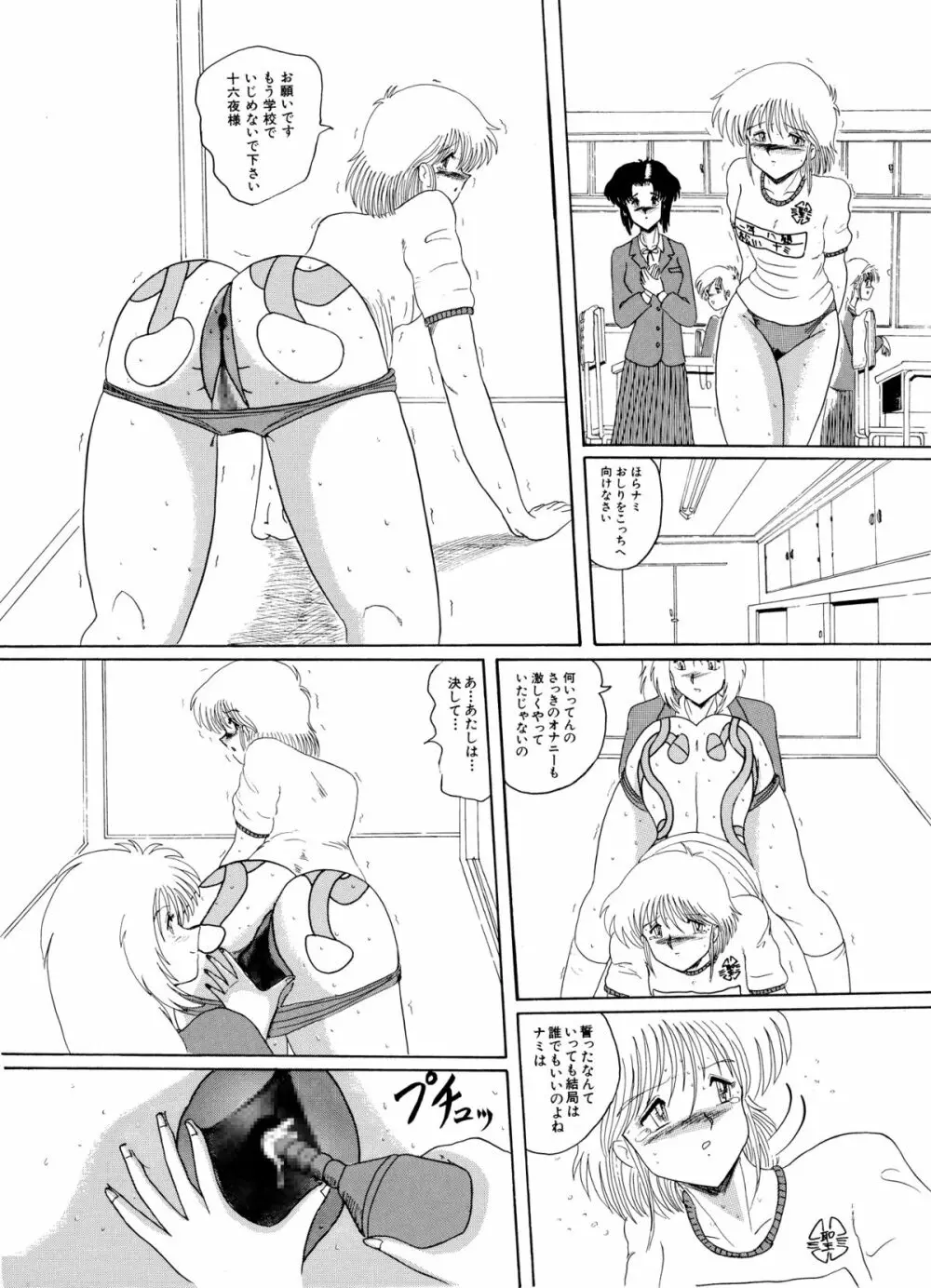 マゾと刺青 -奴隷白書- Page.37