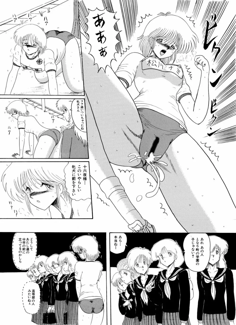 マゾと刺青 -奴隷白書- Page.42