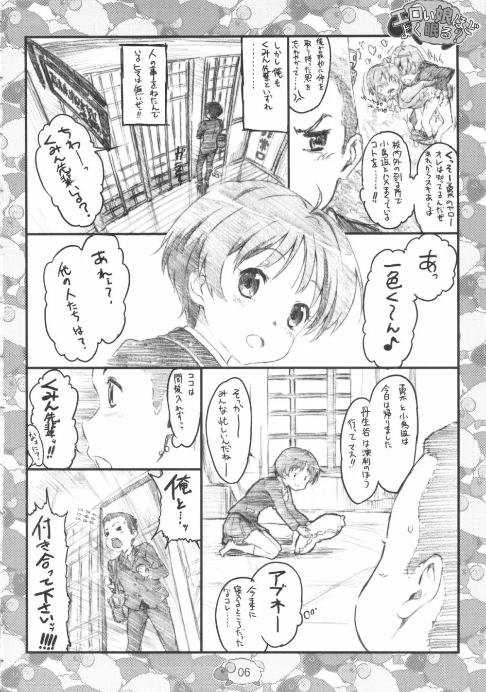 エロい娘ほどよく眠る？ Page.8