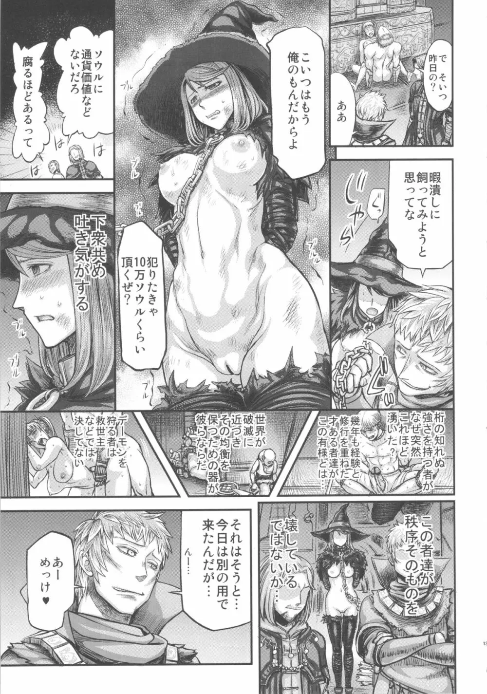 ARUMAJIBON! 黒傾向 Sinner's souls -Chain of the wedge- Page.12