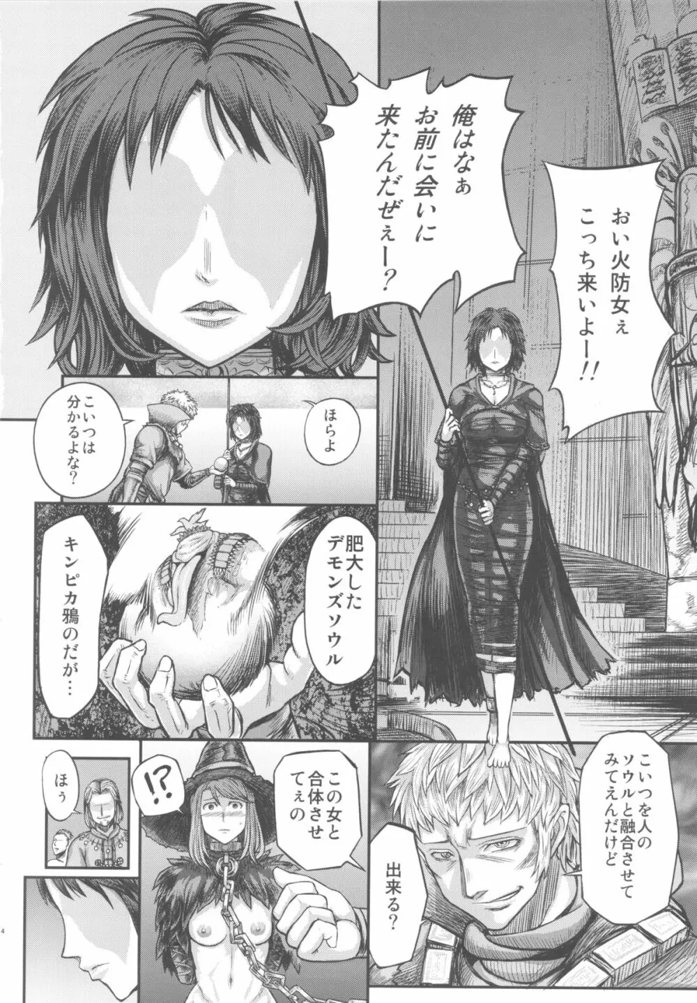 ARUMAJIBON! 黒傾向 Sinner's souls -Chain of the wedge- Page.13