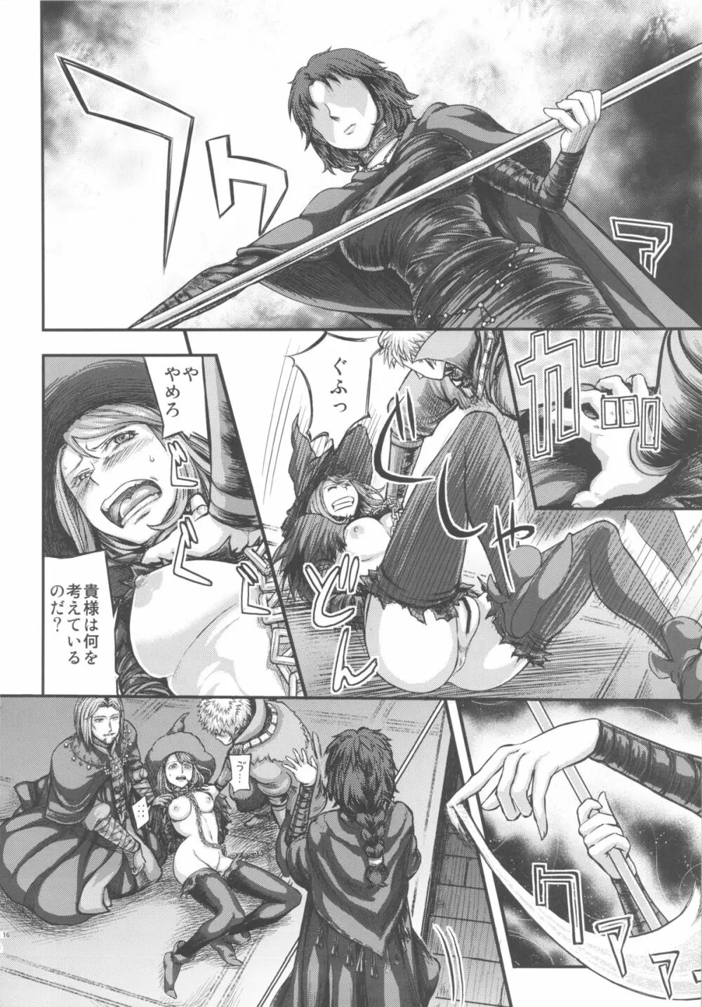 ARUMAJIBON! 黒傾向 Sinner's souls -Chain of the wedge- Page.15