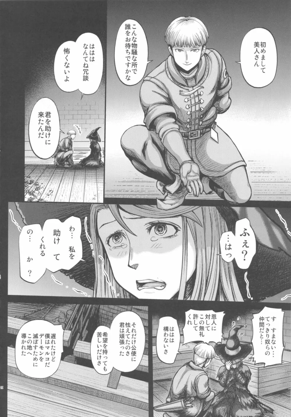 ARUMAJIBON! 黒傾向 Sinner's souls -Chain of the wedge- Page.19