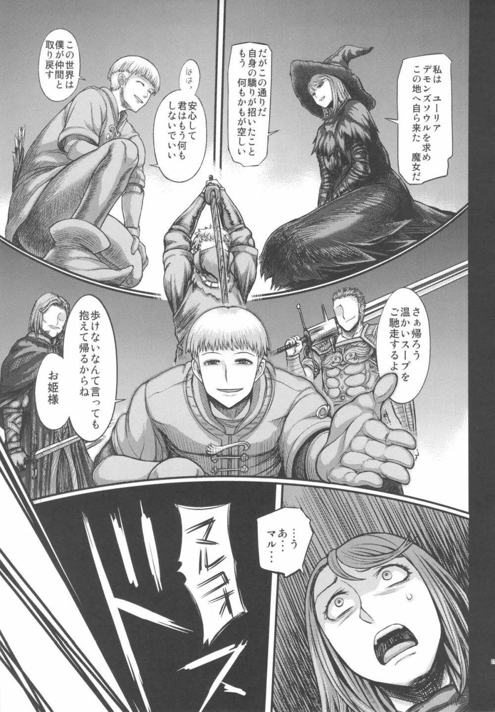 ARUMAJIBON! 黒傾向 Sinner's souls -Chain of the wedge- Page.20