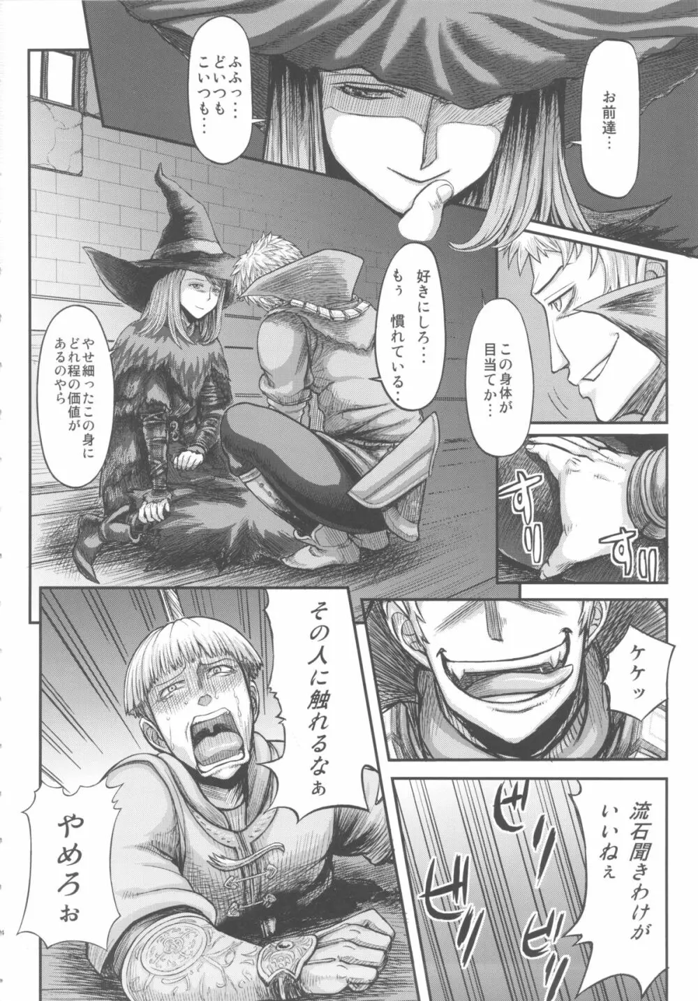 ARUMAJIBON! 黒傾向 Sinner's souls -Chain of the wedge- Page.3