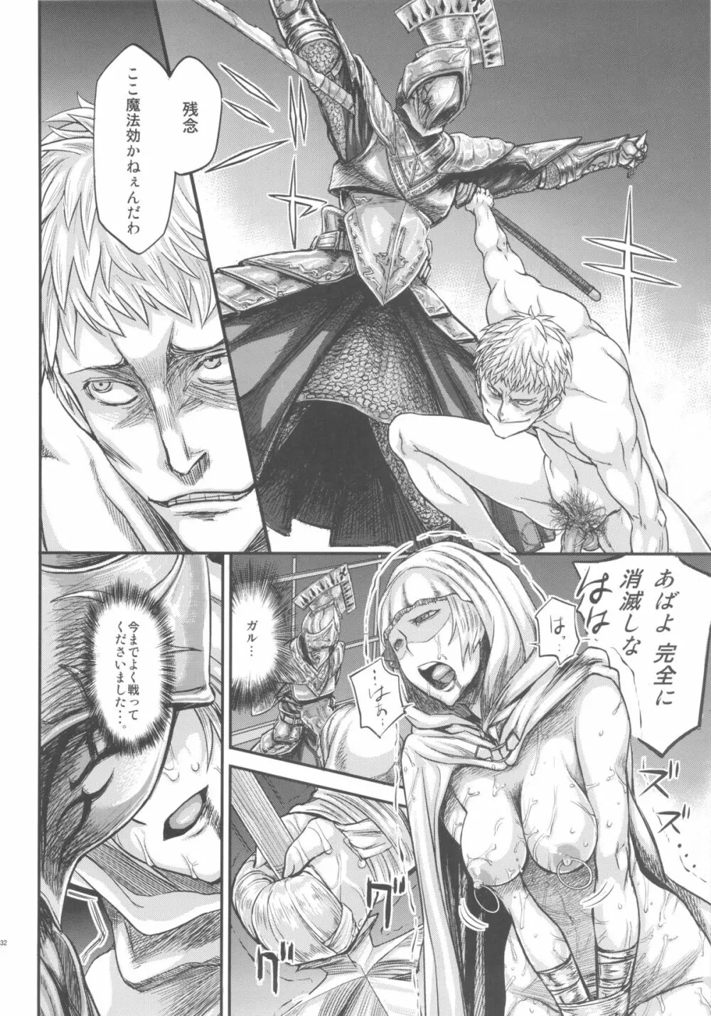 ARUMAJIBON! 黒傾向 Sinner's souls -Chain of the wedge- Page.31