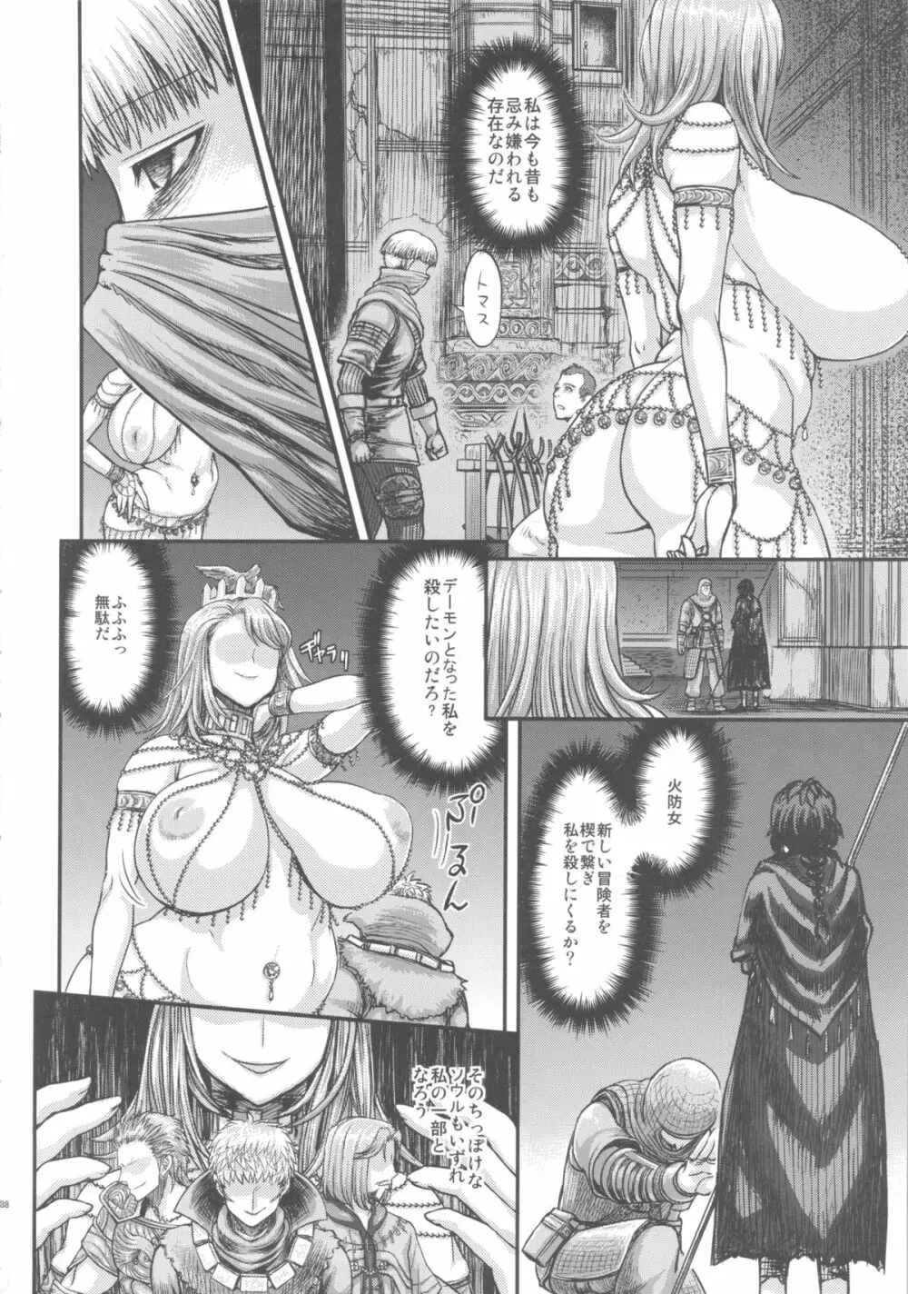 ARUMAJIBON! 黒傾向 Sinner's souls -Chain of the wedge- Page.37