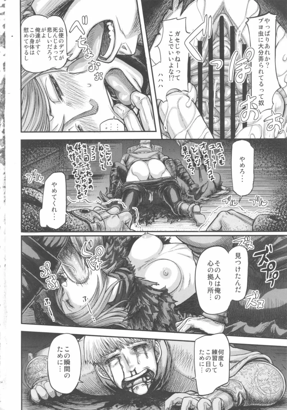 ARUMAJIBON! 黒傾向 Sinner's souls -Chain of the wedge- Page.5