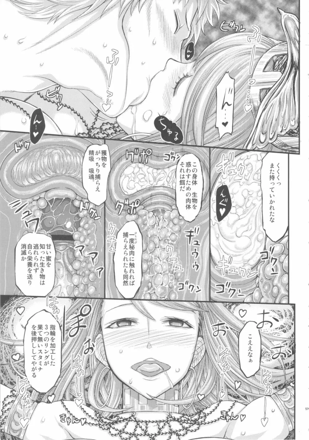 ARUMAJIBON! 黒傾向 Sinner's souls -Chain of the wedge- Page.56