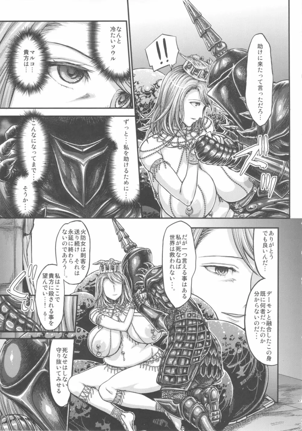 ARUMAJIBON! 黒傾向 Sinner's souls -Chain of the wedge- Page.66