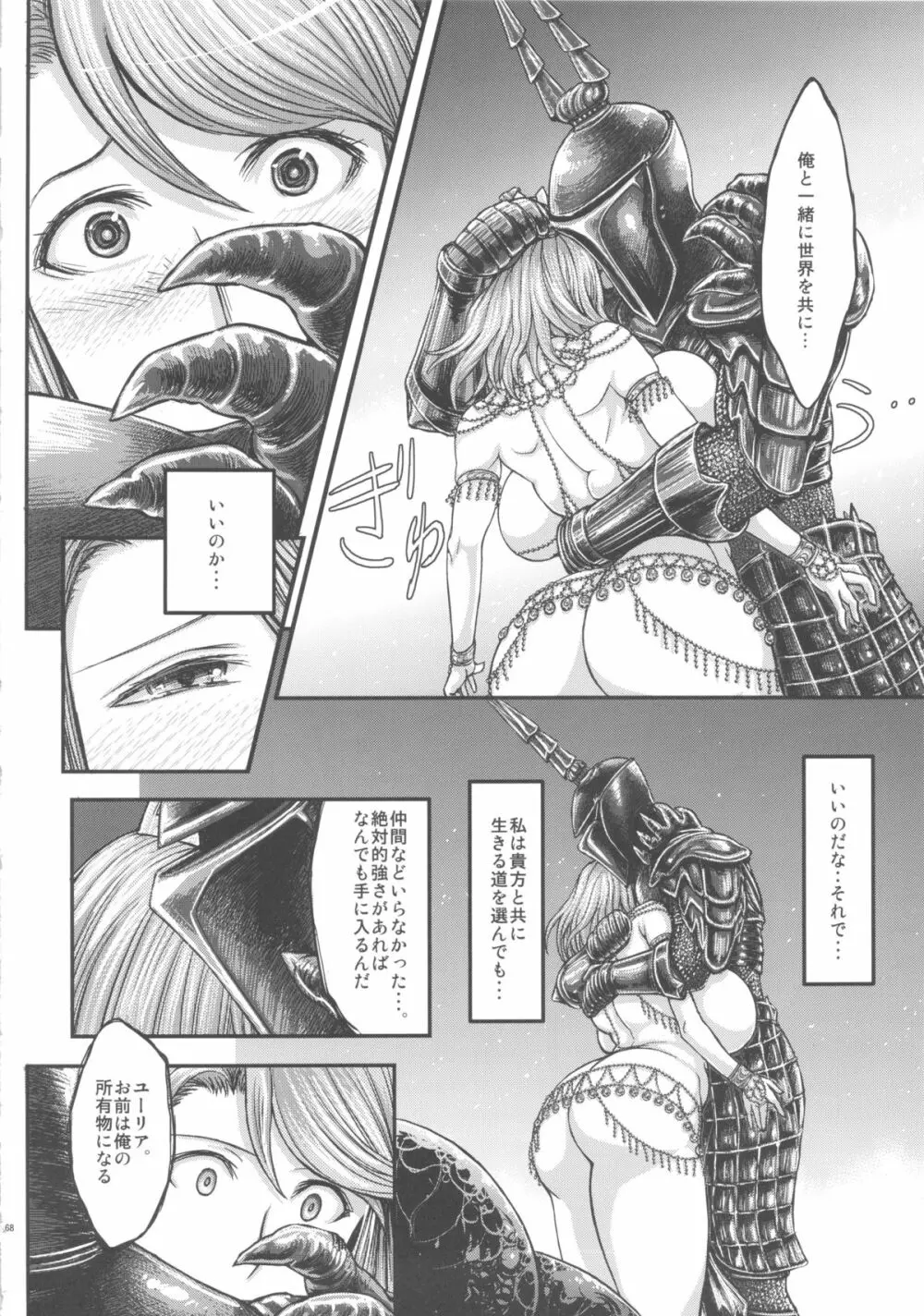 ARUMAJIBON! 黒傾向 Sinner's souls -Chain of the wedge- Page.67