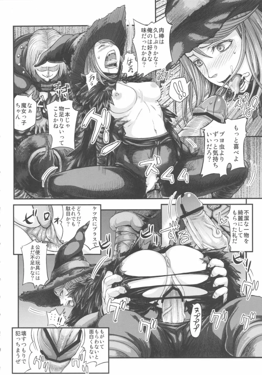 ARUMAJIBON! 黒傾向 Sinner's souls -Chain of the wedge- Page.7