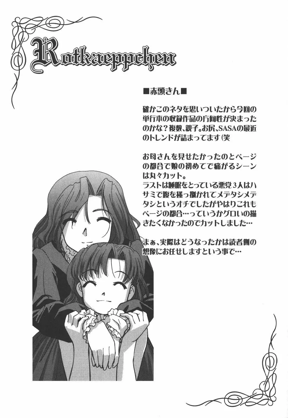 絵本の艶本 Page.49