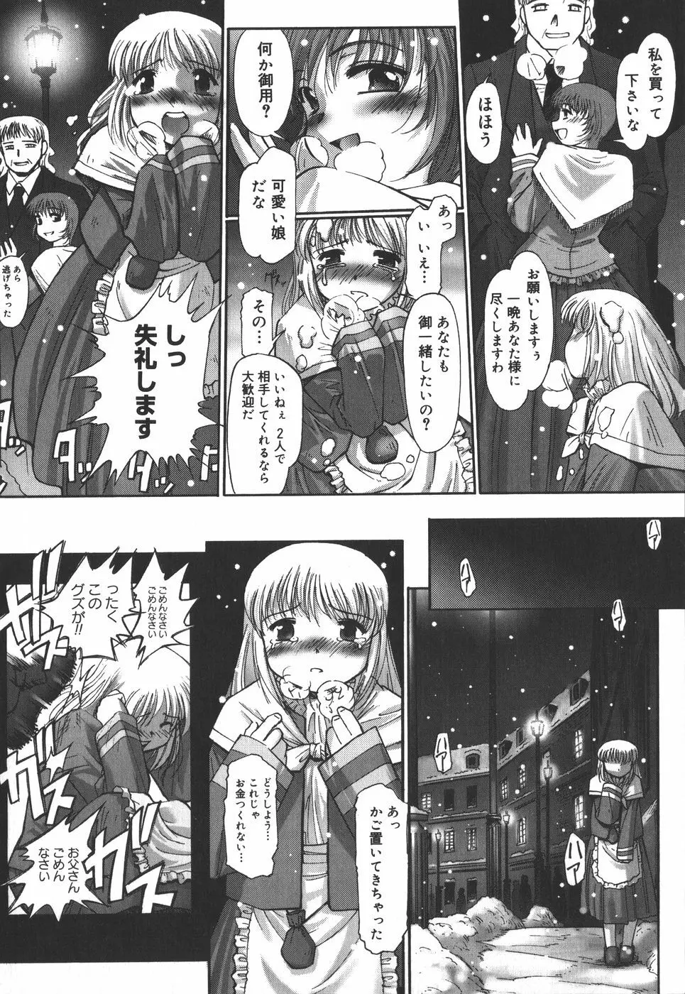 絵本の艶本 Page.76