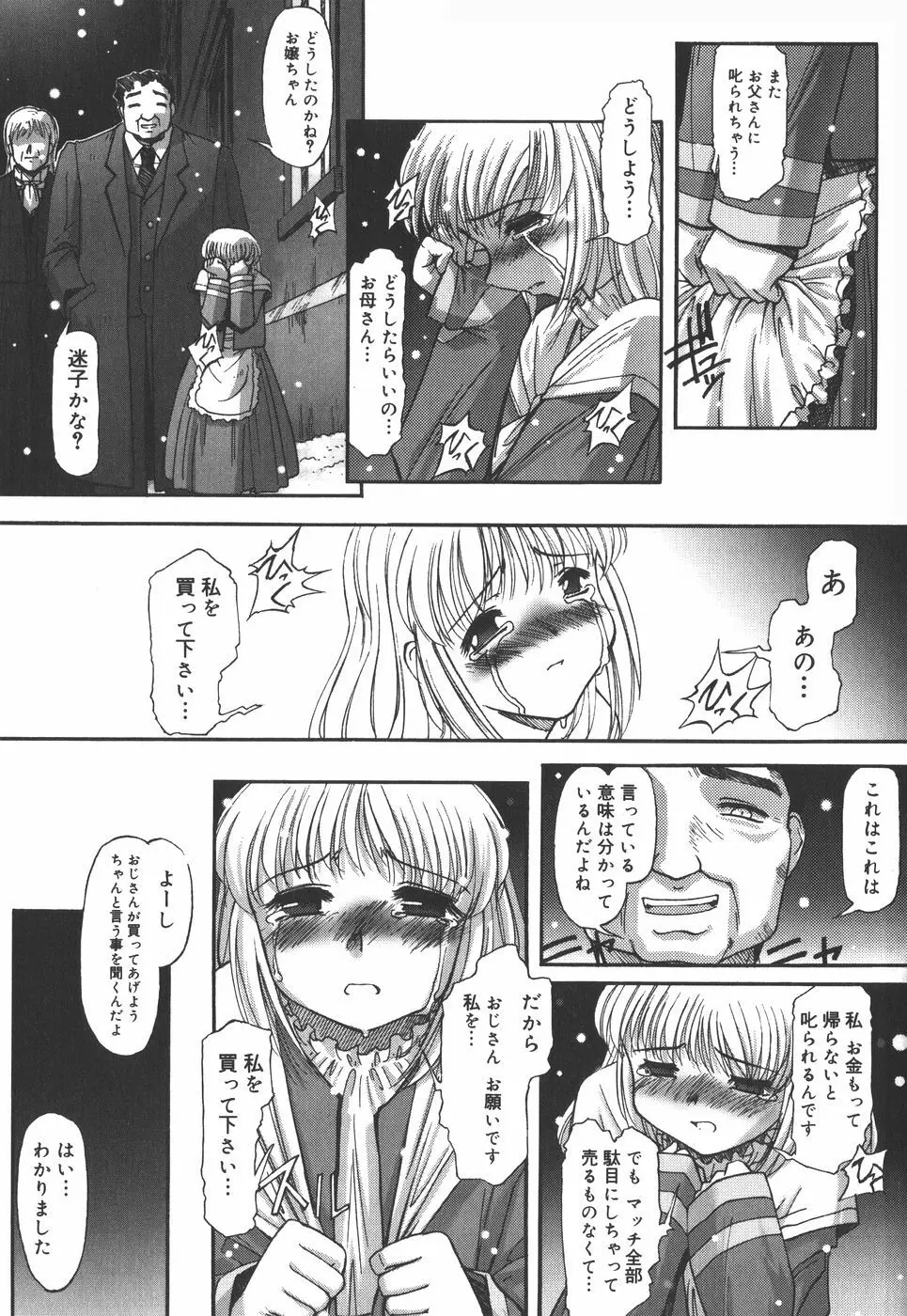 絵本の艶本 Page.77