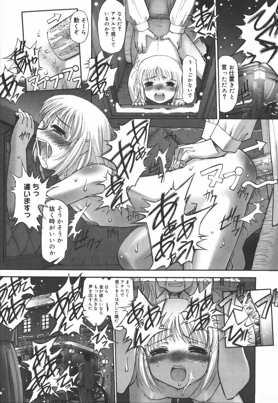 絵本の艶本 Page.82