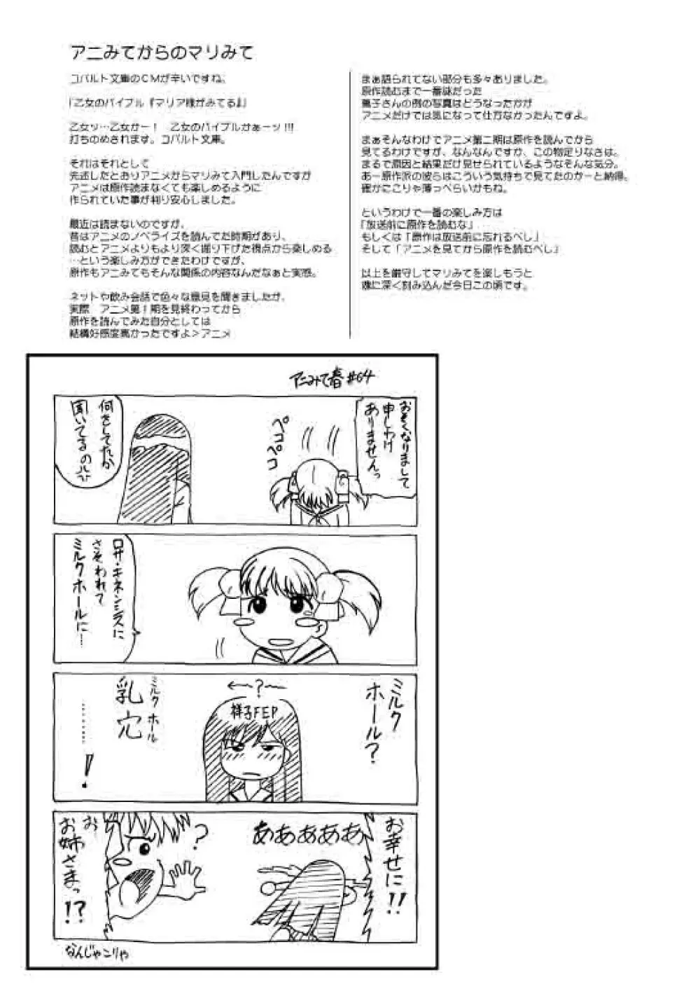 マリア様がみせてる Page.24