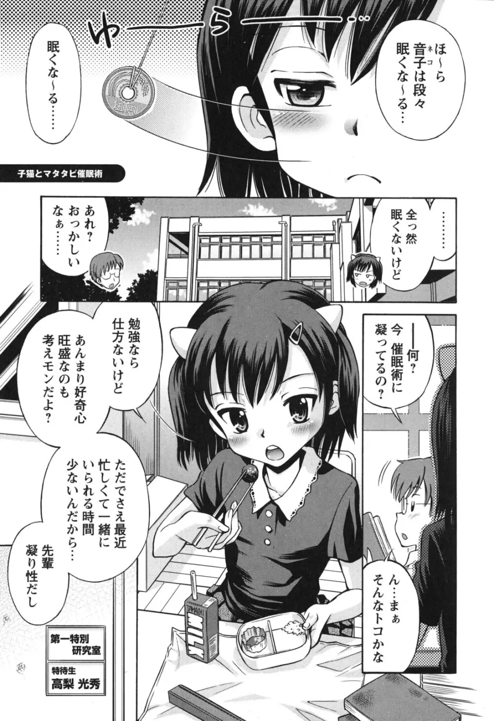 SOS! スケベな幼なじみが忍び込んで来ました。 Page.100