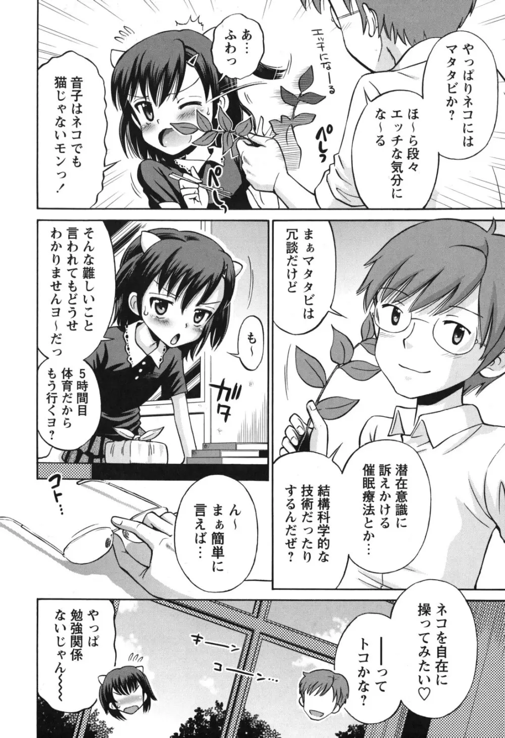 SOS! スケベな幼なじみが忍び込んで来ました。 Page.101